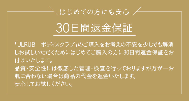 30日間返金保証