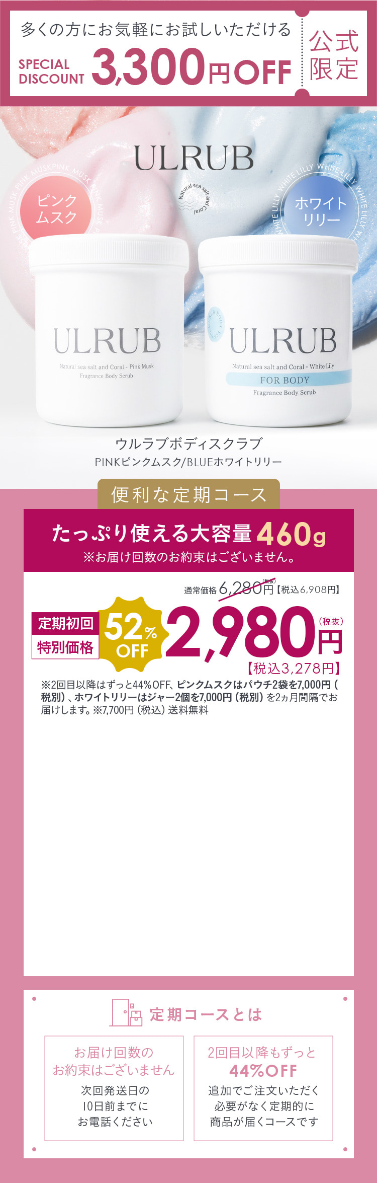 たっぷり使える大容量460g 定期初回特別価格 52%OFF 2,980円