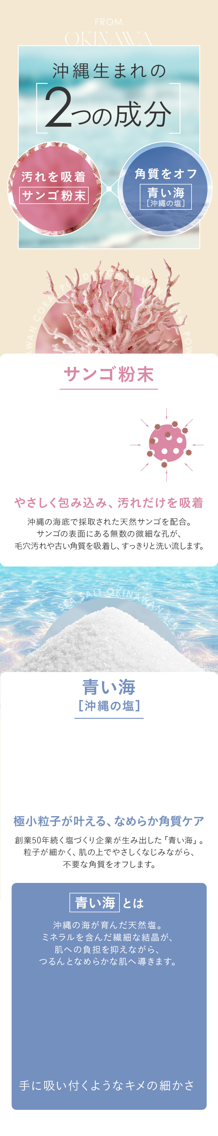 沖縄生まれの2つの成分