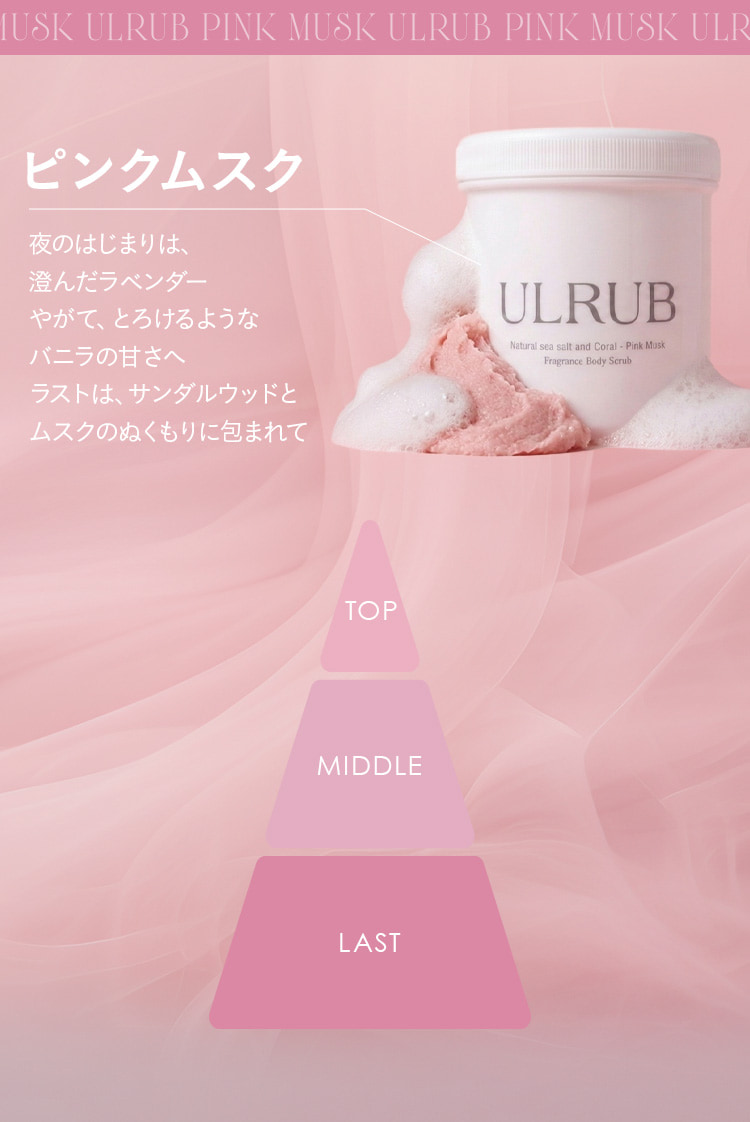 ピンクムスク