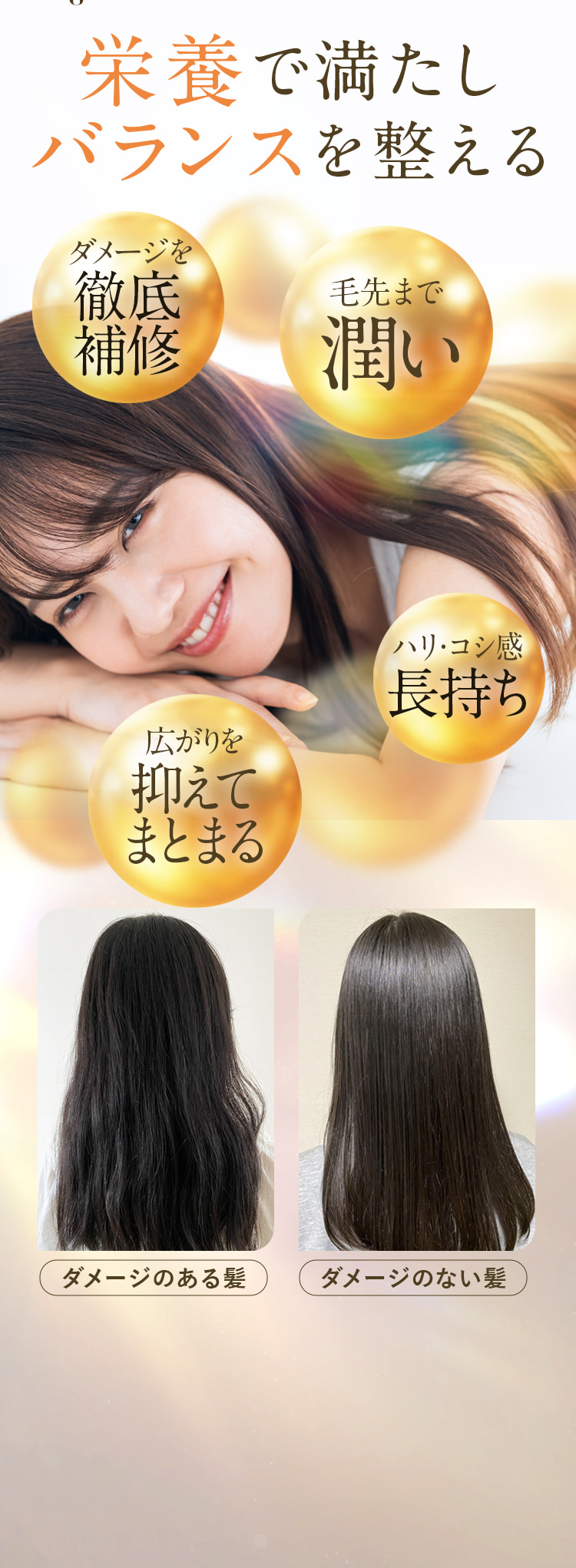 栄養で満たしバランスを整える