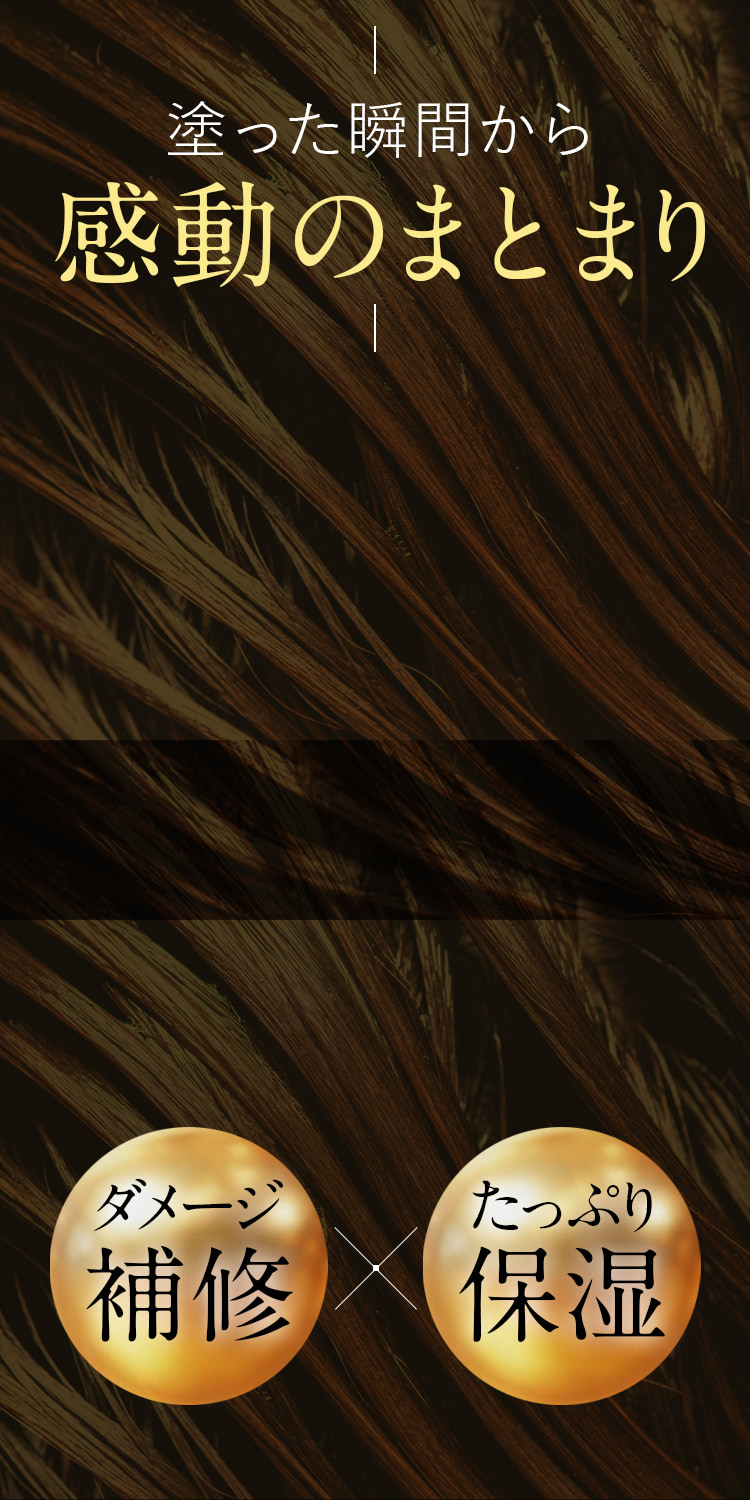 塗った瞬間から感動のまとまり