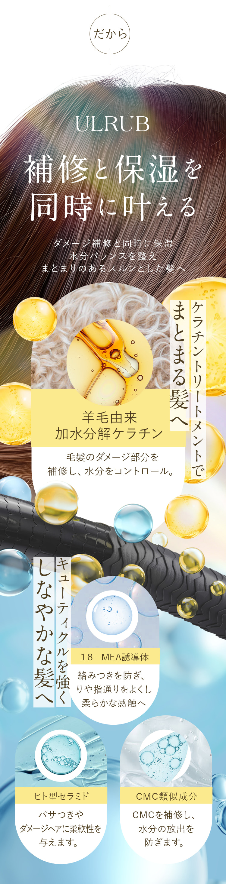 補修と保湿を同時に叶える