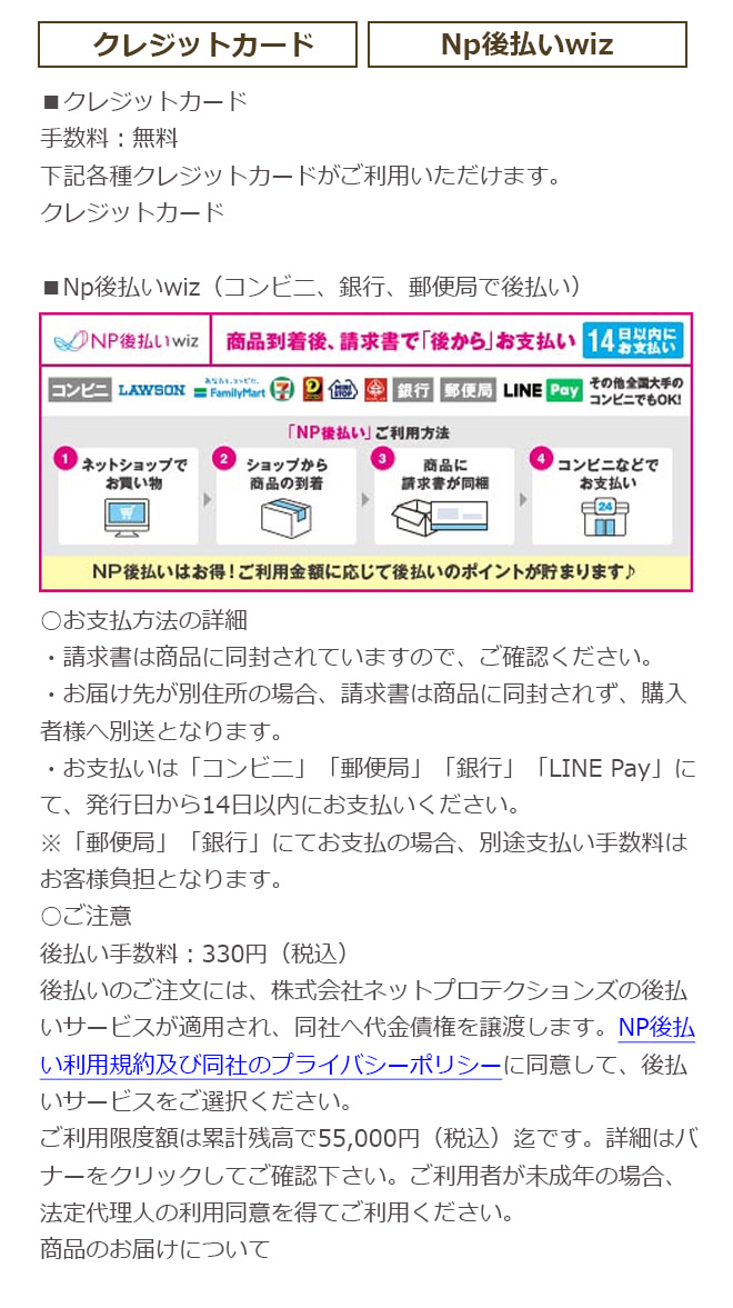 お支払方法