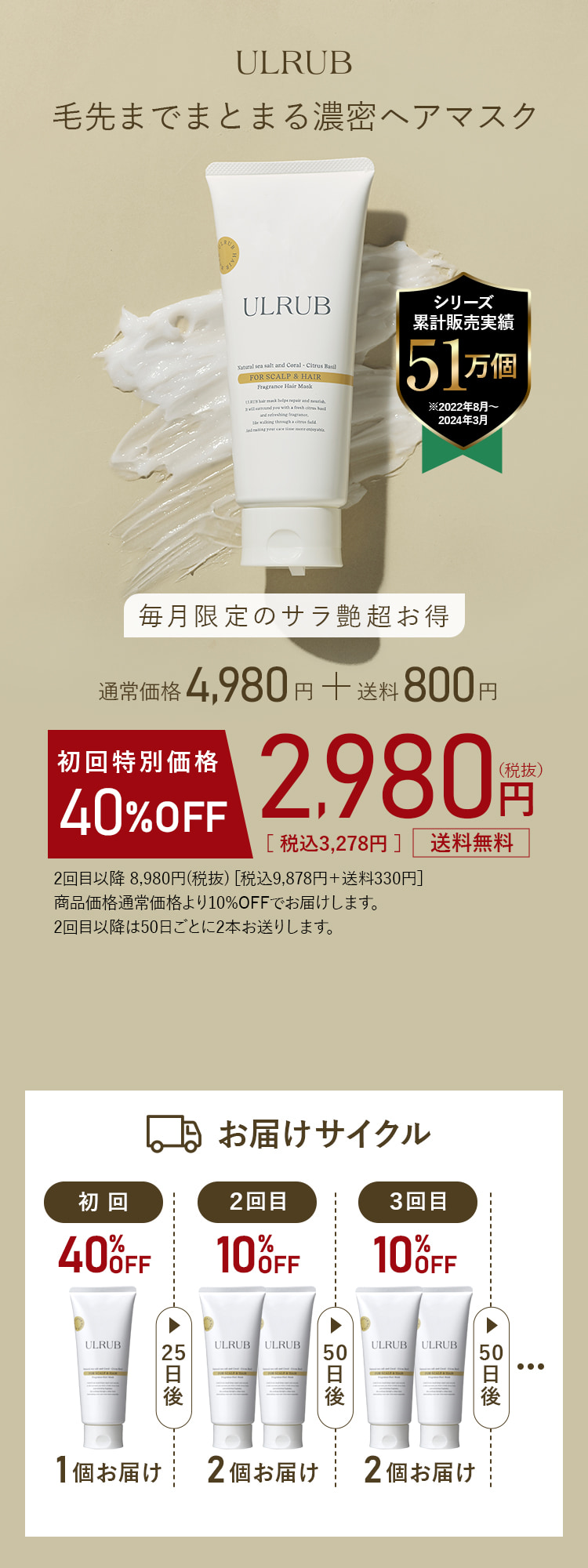 毛穴までまとまる濃密ヘアマスク 初回特別価格40%OFF 2,980円(税抜)送料無料