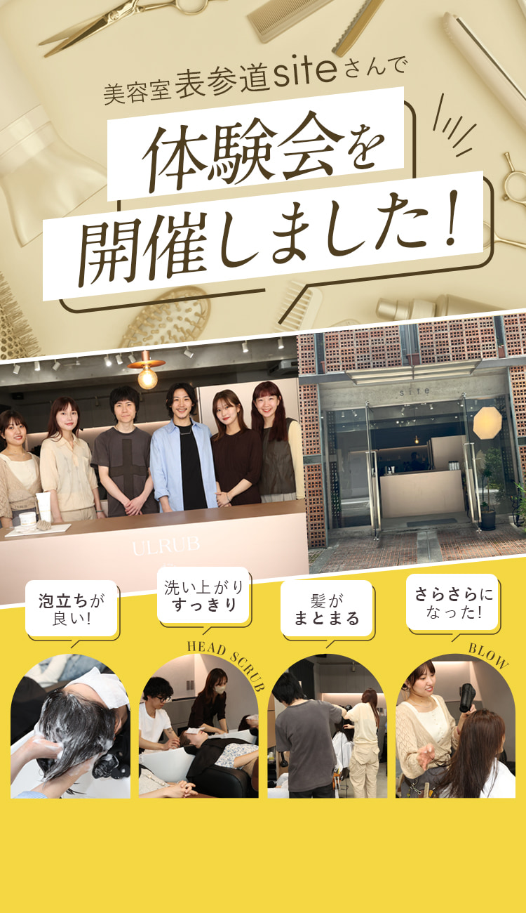美容室表参道siteさんで体験会を開催しました！