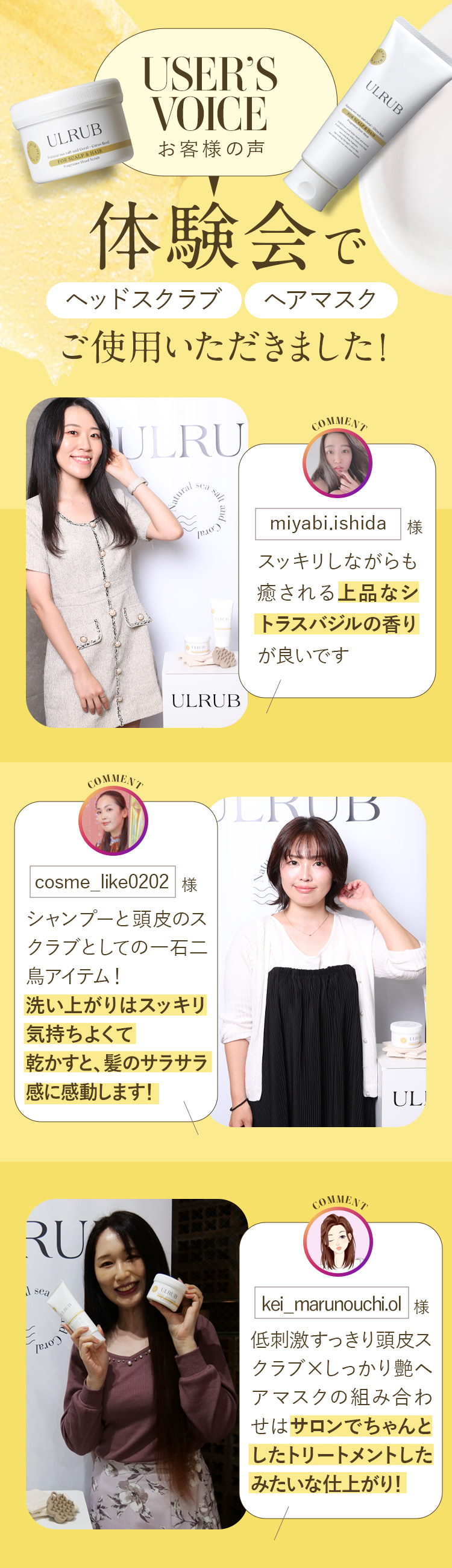 体験会でヘッドスクラブ、ヘアマスクご使用いただきました！