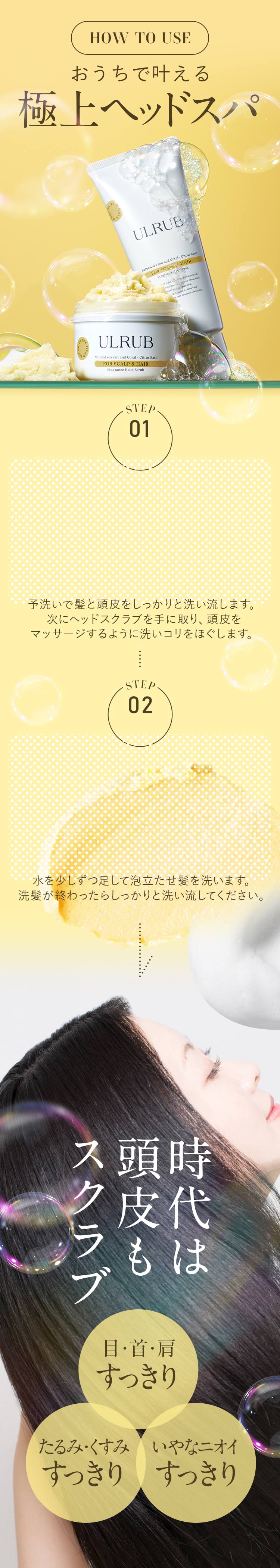 おうちで叶える極上ヘッドスパ