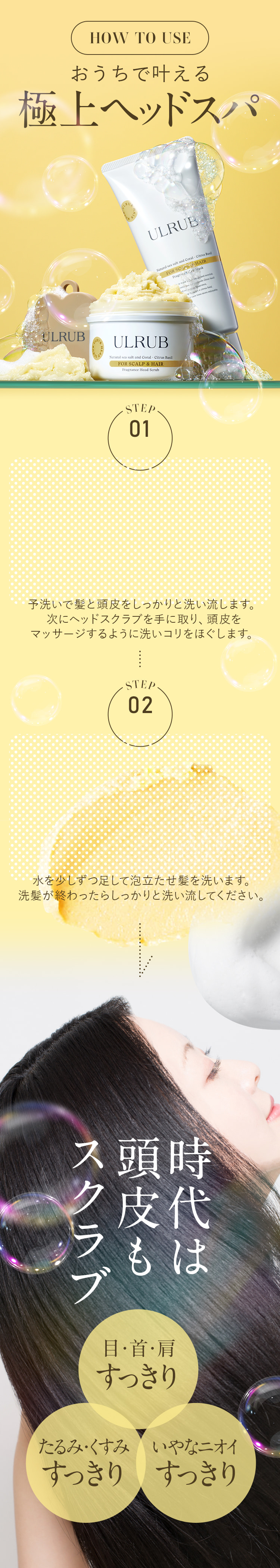 おうちで叶える極上ヘッドスパ