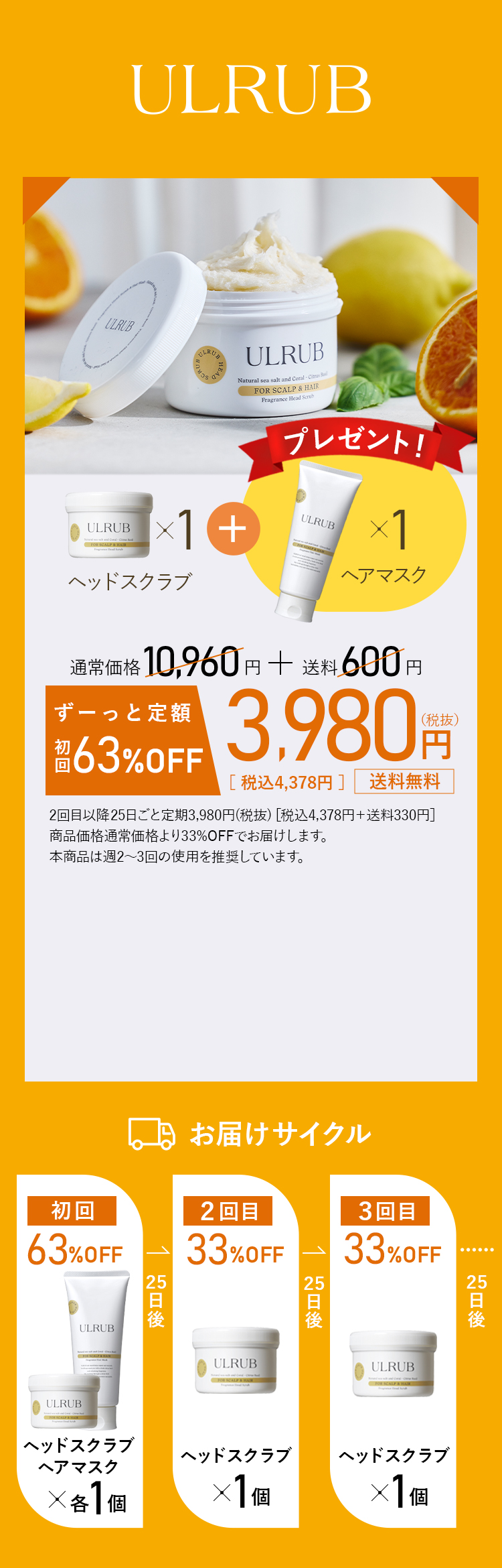 WEB限定サラ艶お届け便 初回特別価格72%OFF 2,980円
