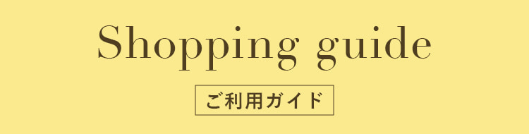 ご利用ガイド