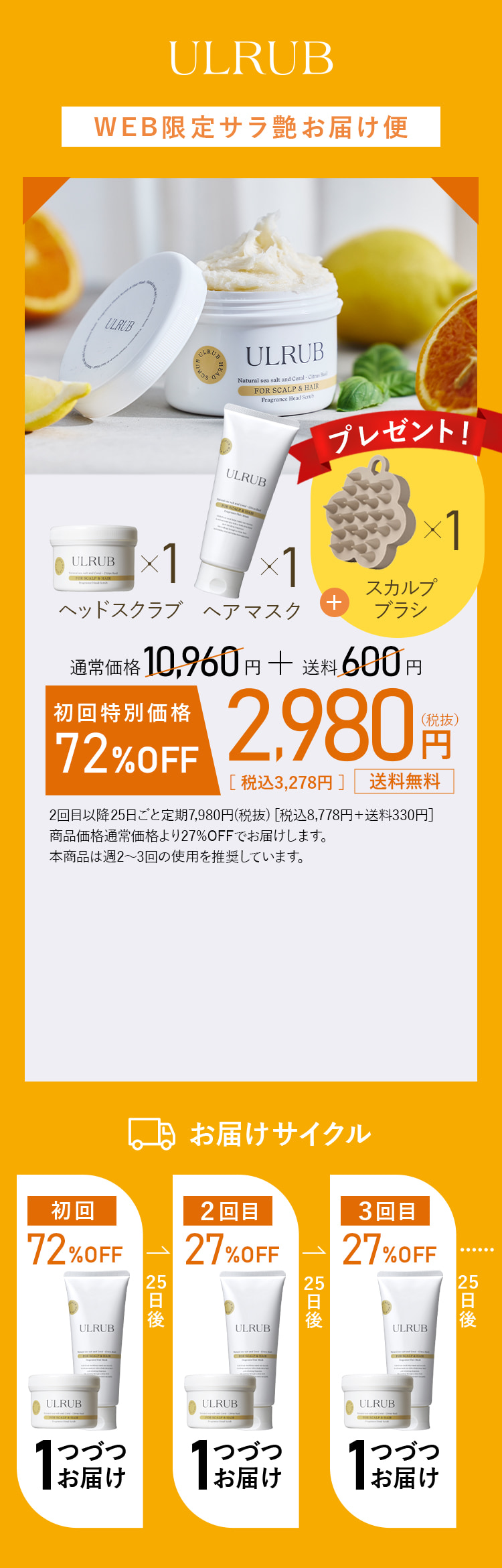 WEB限定サラ艶お届け便 初回特別価格72%OFF 2,980円