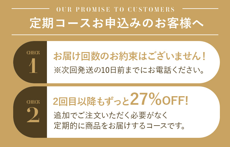 定期コースお申込みのお客様へ
