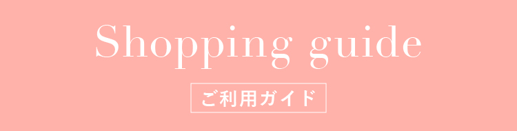 ご利用ガイド