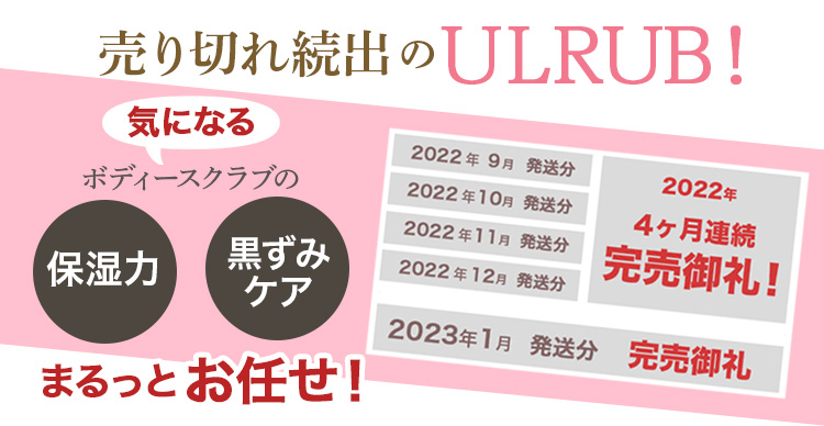 ULRUB
