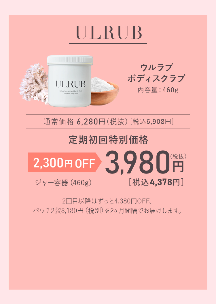 ウルラブ ボディスクラブ 詰め替え用 460g 通販