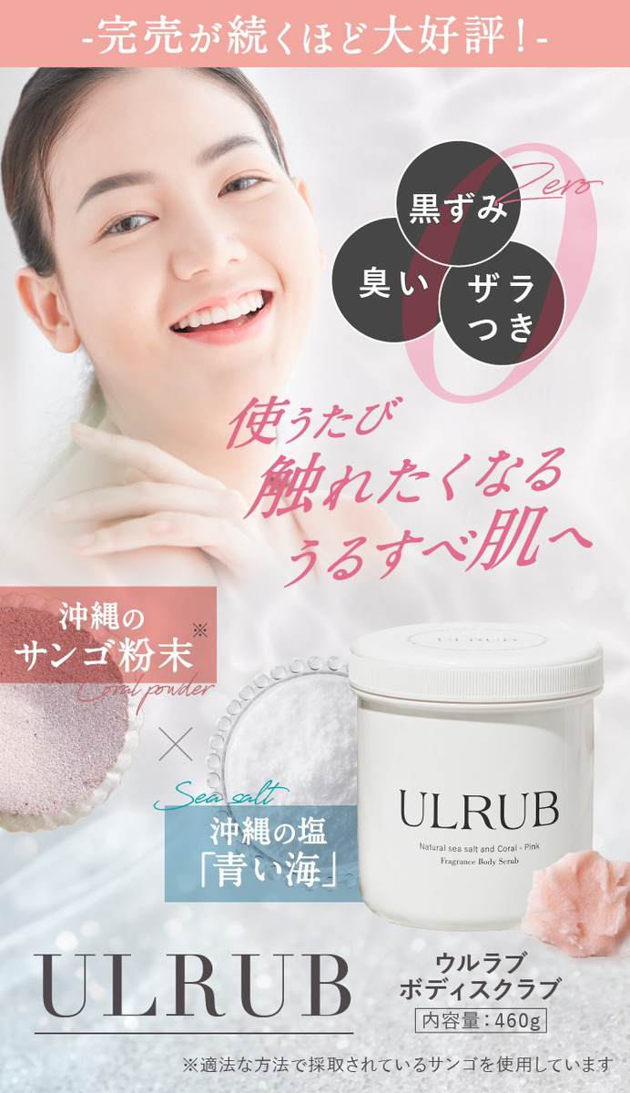 【9月中値下げ】ULRUB ウルラブ ボディスクラブ ３個セット☆新品未使用☆