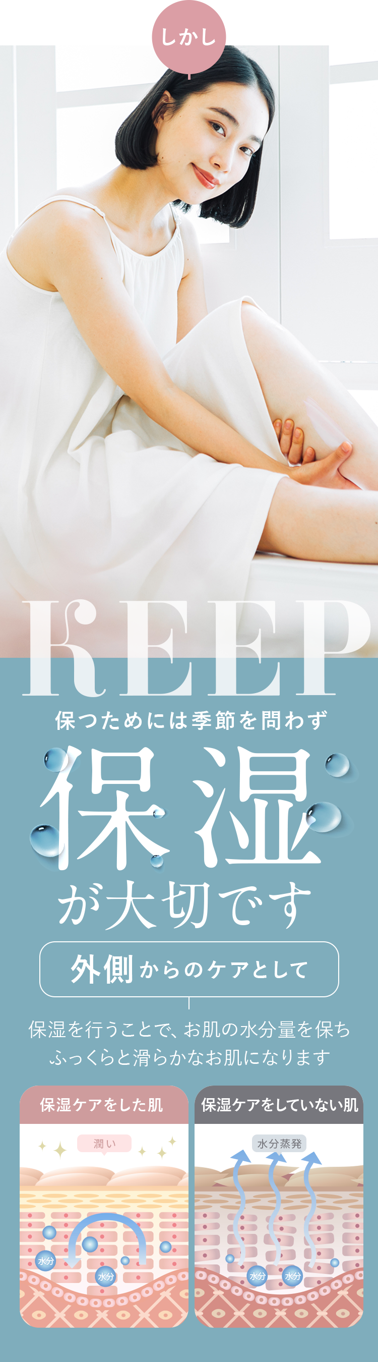 保湿が大切です