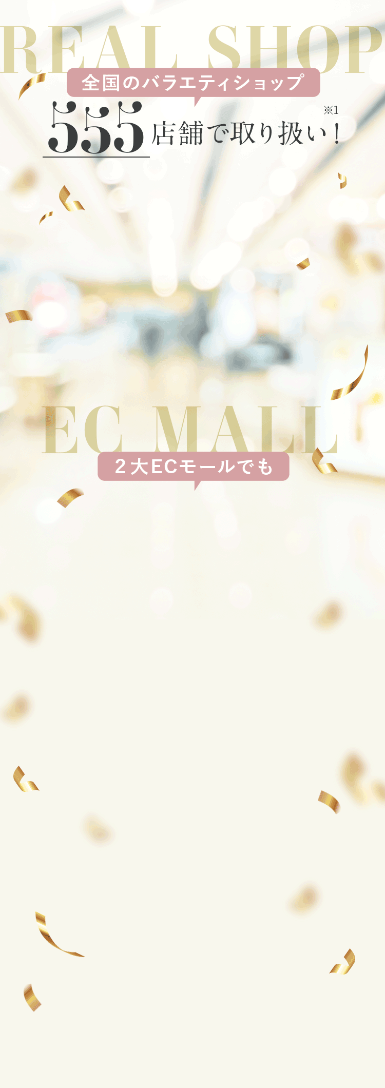 282店舗で取り扱い!