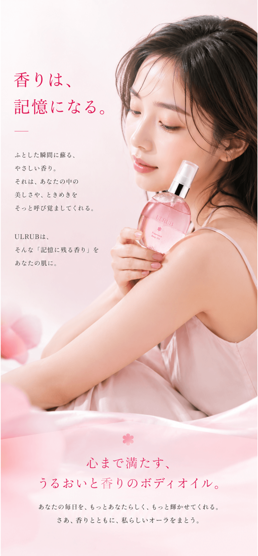 ウルラブ ボディオイルのベネフィット