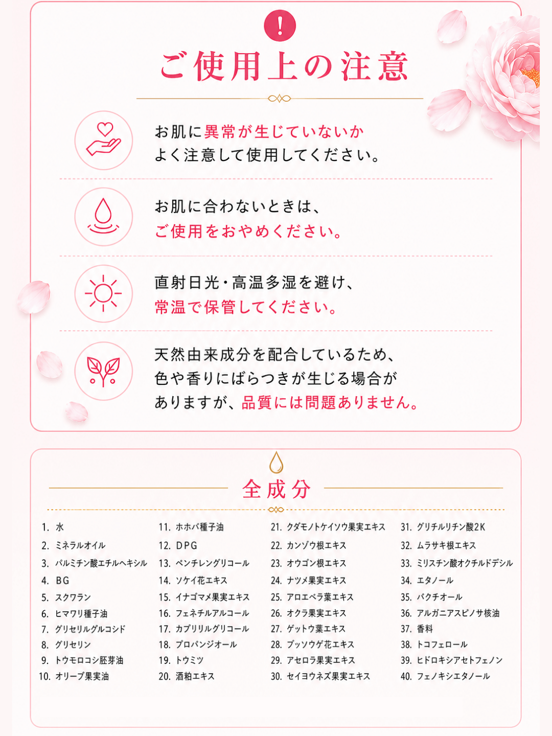 ご使用上の注意と全成分