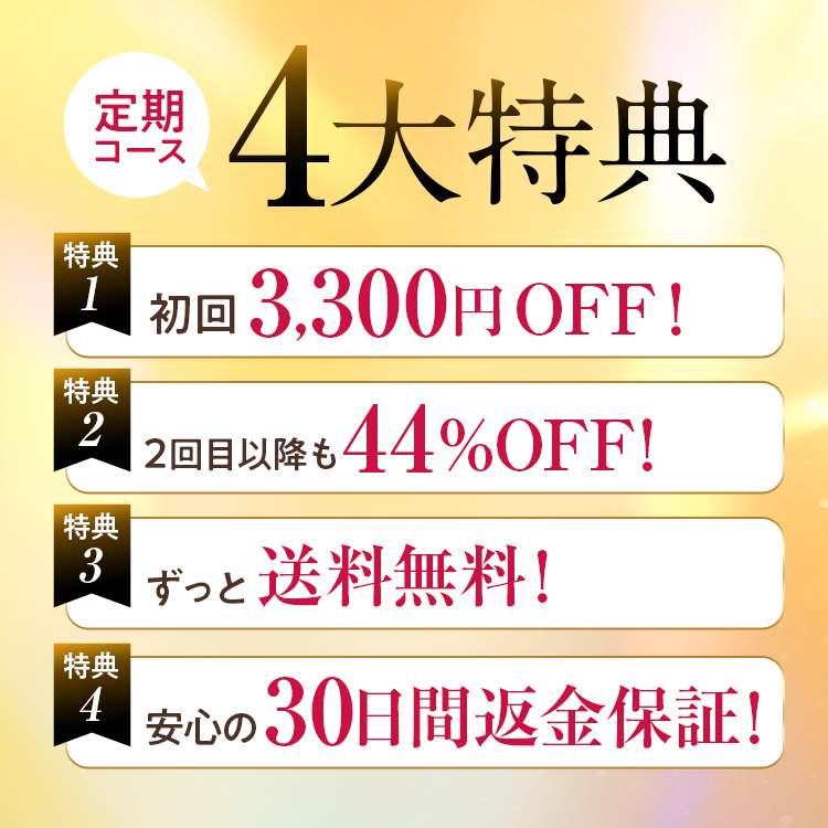 ULRUB ボディスクラブ 5大特典 特典1、初回2300円OFF！　特典2、2回目以降も4380円OFF！　特典3、ずっと全国送料無料！　特典4、安心の30日間返金保証！　特典5、初めてのお申し込み時クレジットカード払いを選択した方には1000ポイント付与！