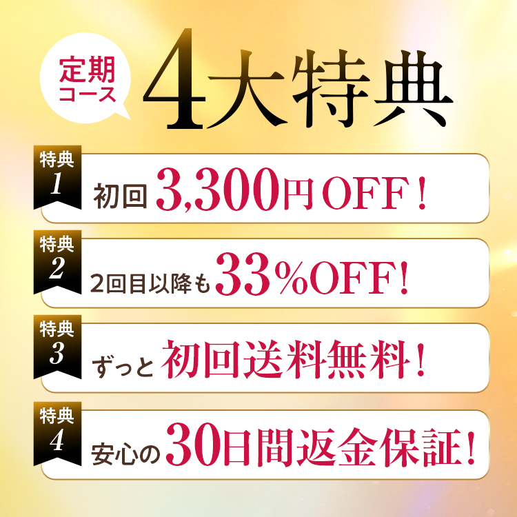 ULRUB ボディスクラブ 5大特典 特典1、初回2300円OFF！　特典2、2回目以降も4380円OFF！　特典3、ずっと全国送料無料！　特典4、安心の30日間返金保証！　特典5、初めてのお申し込み時クレジットカード払いを選択した方には1000ポイント付与！