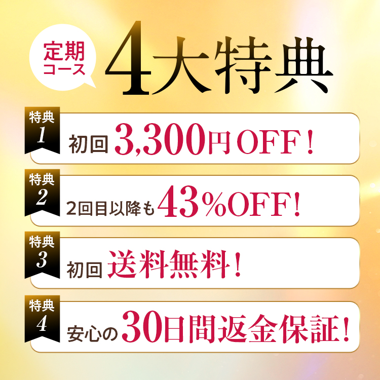 ULRUB ボディスクラブ 5大特典 特典1、初回2300円OFF！　特典2、2回目以降も4380円OFF！　特典3、ずっと全国送料無料！　特典4、安心の30日間返金保証！　特典5、初めてのお申し込み時クレジットカード払いを選択した方には1000ポイント付与！