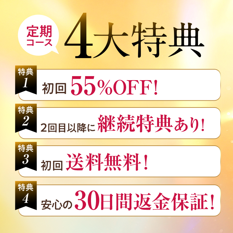 ULRUB ボディスクラブ 5大特典 特典1、初回2300円OFF！　特典2、2回目以降も4380円OFF！　特典3、ずっと全国送料無料！　特典4、安心の30日間返金保証！　特典5、初めてのお申し込み時クレジットカード払いを選択した方には1000ポイント付与！