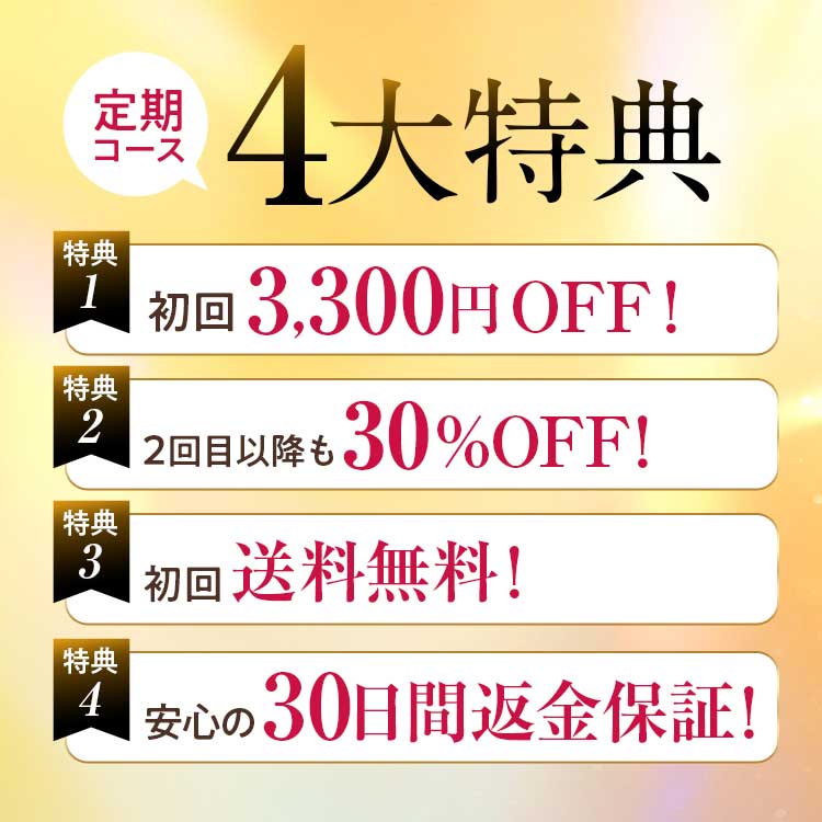 ULRUB ボディスクラブ 5大特典 特典1、初回2300円OFF！　特典2、2回目以降も4380円OFF！　特典3、ずっと全国送料無料！　特典4、安心の30日間返金保証！　特典5、初めてのお申し込み時クレジットカード払いを選択した方には1000ポイント付与！