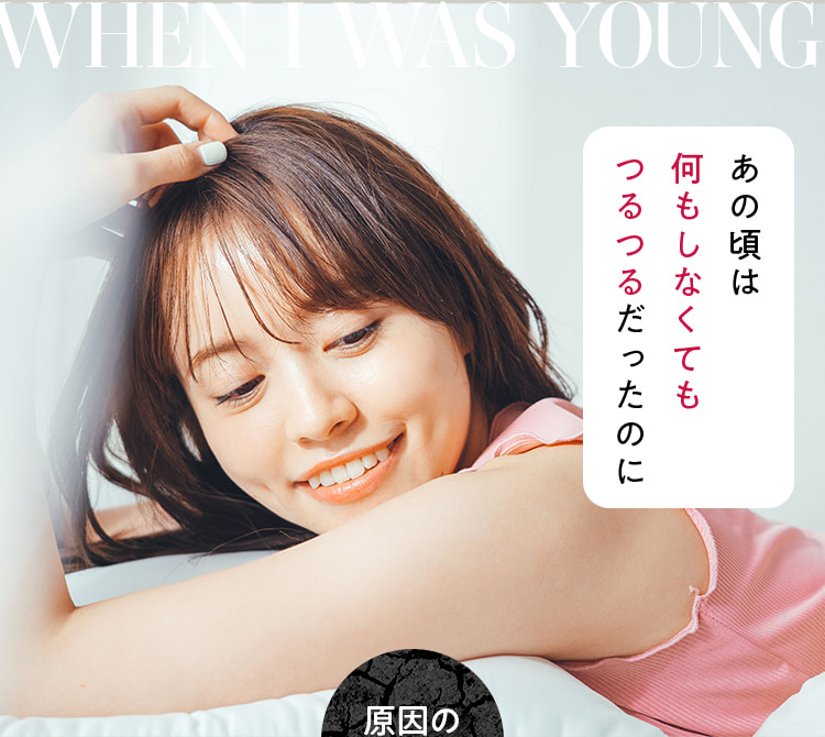 あの頃は何もしなくてもつるつるだったのに　カラー写真