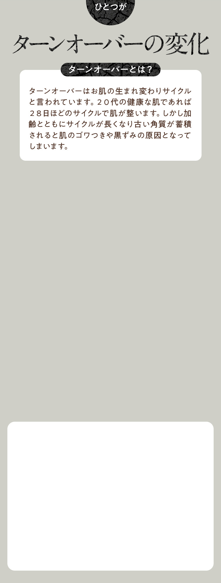 あの頃は何もしなくてもつるつるだったのに　カラー写真