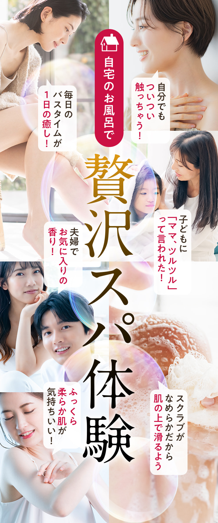 ULRUB ボディスクラブ 自宅のお風呂で贅沢スパ体験