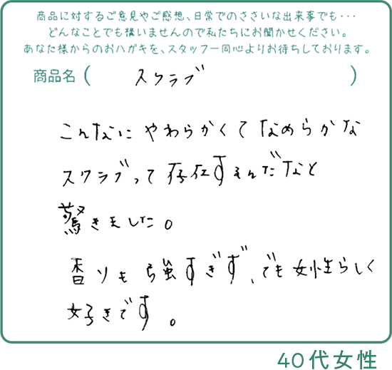 お客様のお声