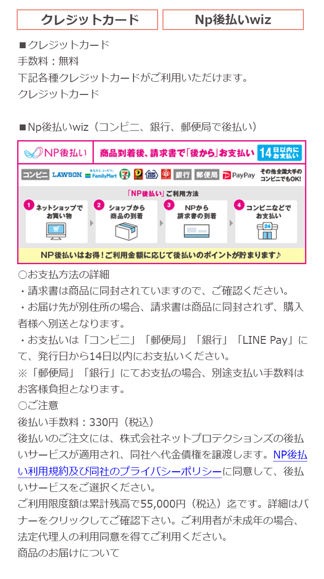 お支払方法