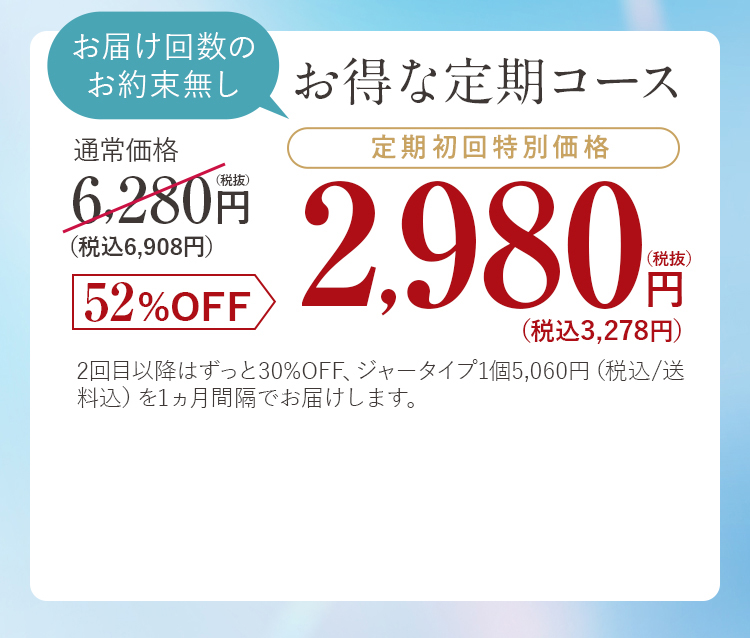 ULRUB White Lily 毎日使える、たっぷり使える 【お届け回数のお約束無し】お得な定期コース 52円OFF 2,980円(税抜)