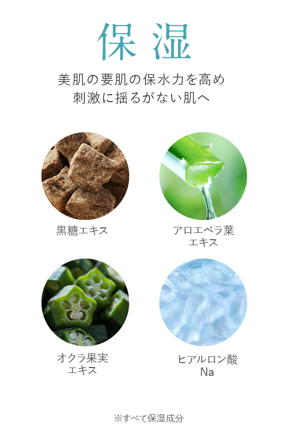 保湿