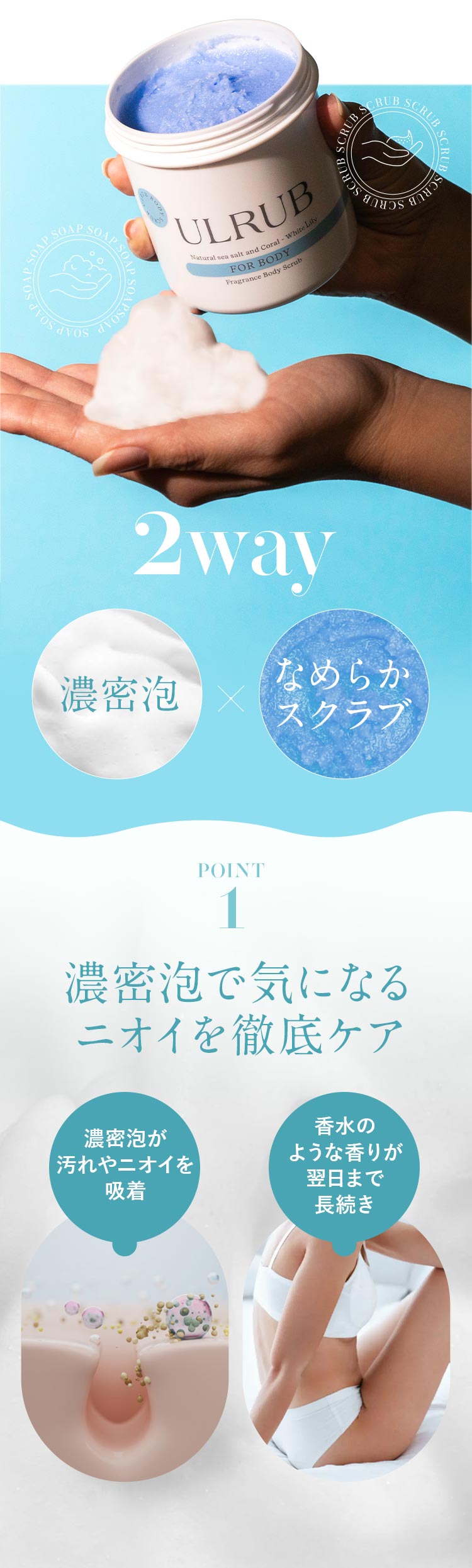 濃密泡×なめらかスクラブの2way