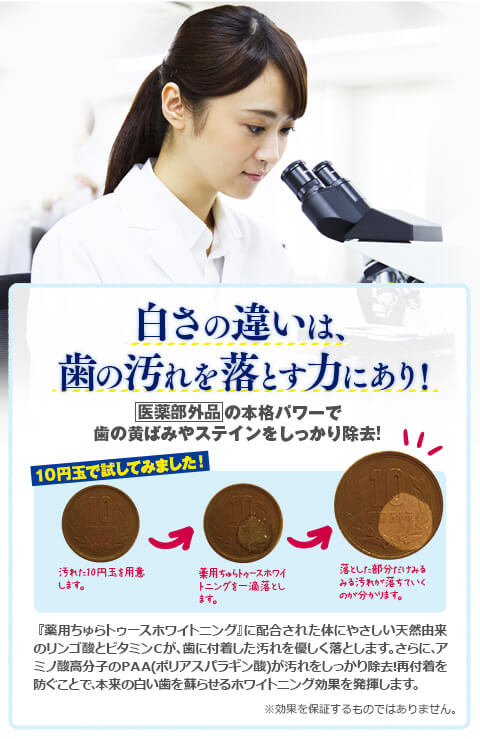薬用ちゅらトゥースホワイトニング