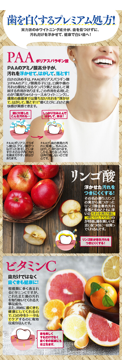 薬用ちゅらトゥースホワイトニング