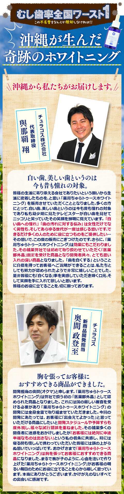 薬用ちゅらトゥースホワイトニング