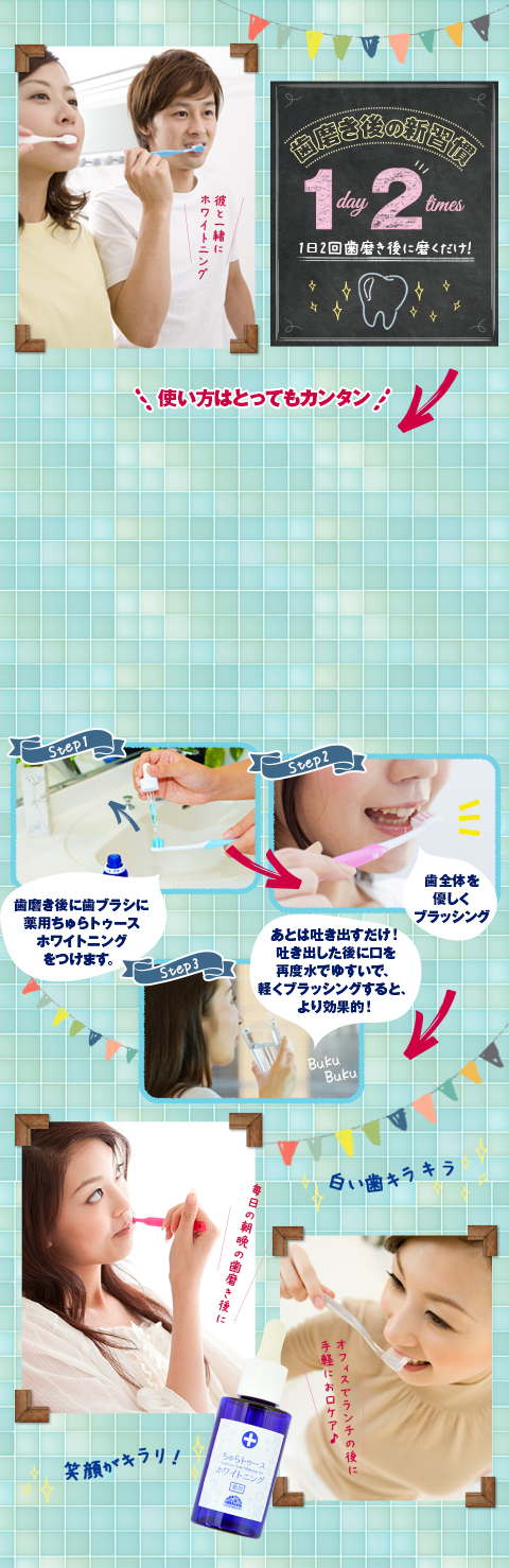 薬用ちゅらトゥースホワイトニング