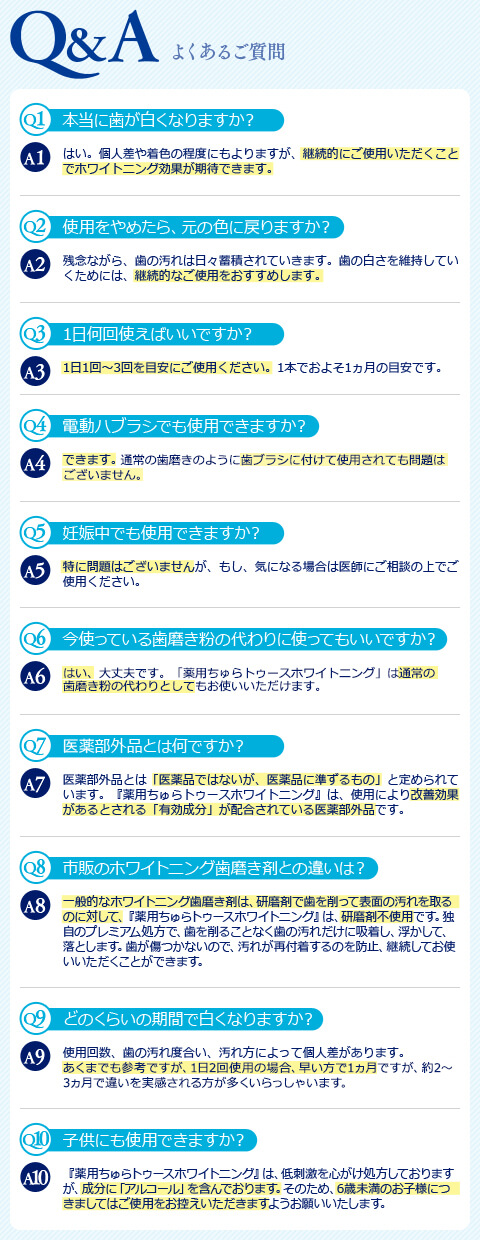 薬用ちゅらトゥースホワイトニング