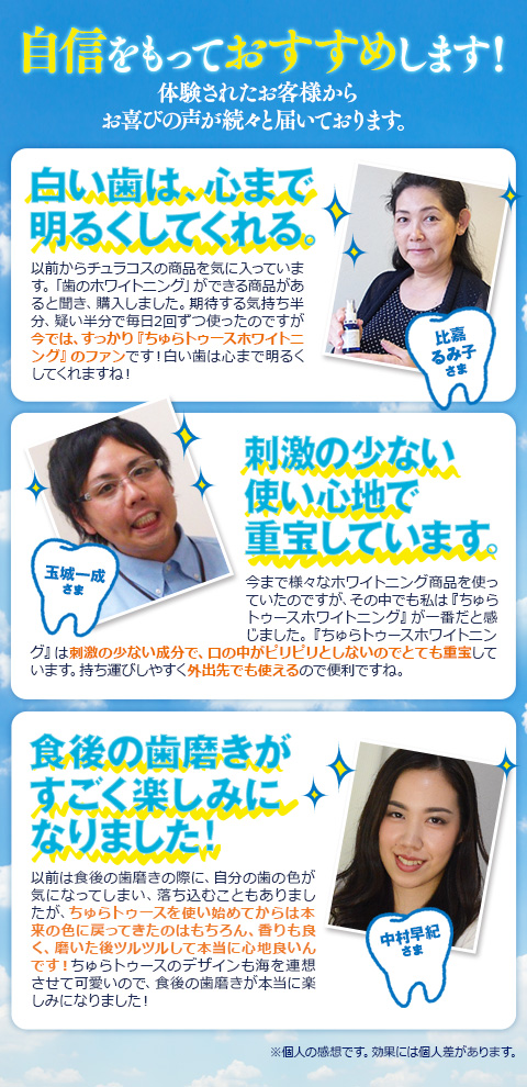 薬用ちゅらトゥースホワイトニング
