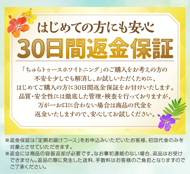 薬用ちゅらトゥースホワイトニング