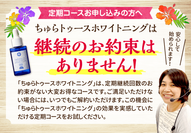 薬用ちゅらトゥースホワイトニング