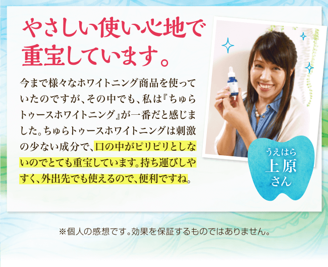 薬用ちゅらトゥースホワイトニング