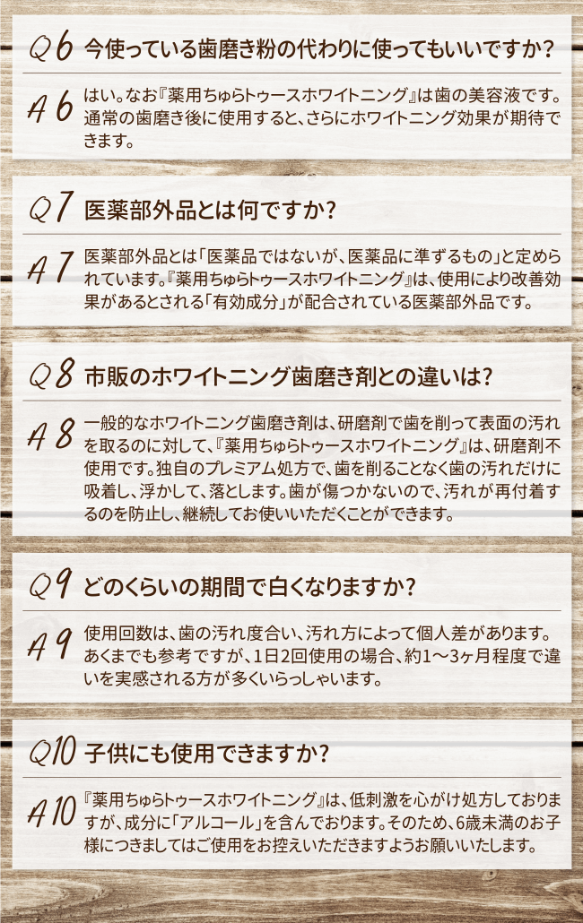 薬用ちゅらトゥースホワイトニング