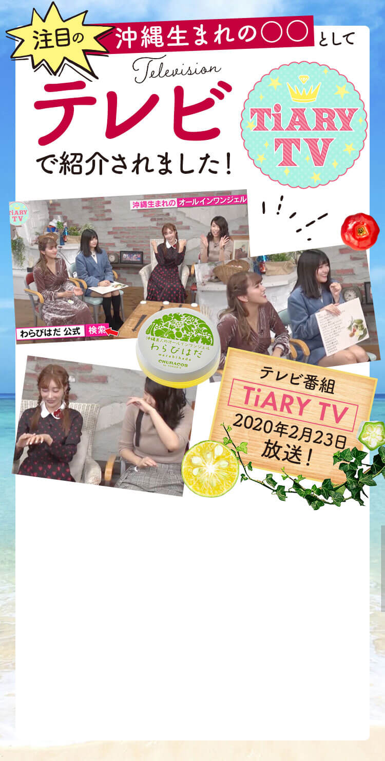 沖縄生まれの○○としてテレビで紹介されました！