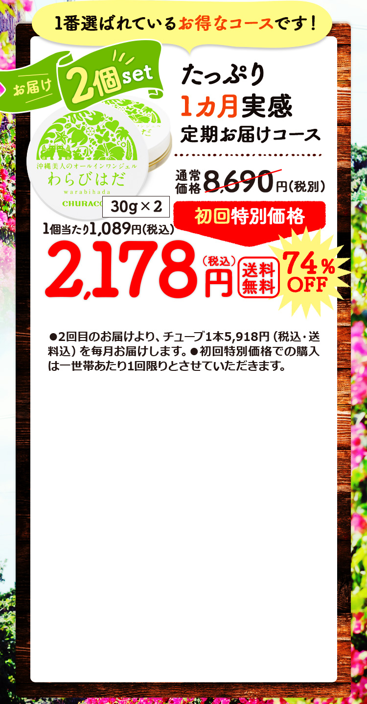 1番選ばれているお得なコース、たっぷり1ヶ月ポロリ実感定期お届け　お試し特別価格1780円（税抜）82％OFF　送料無料　に申し込む